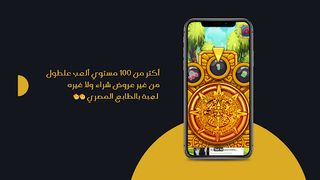 خلص عليهم المصرية - Screenshot 3