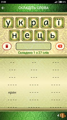 Words in a word - Screenshot 3