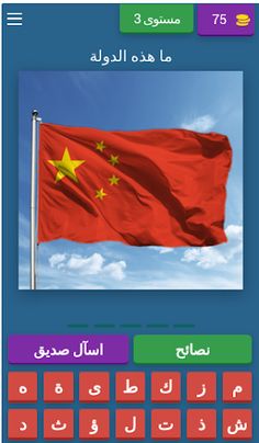 أي بلد هذا ? 2023 - Screenshot 4