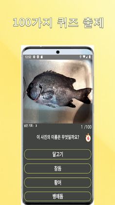 나는 생선고수다 - Screenshot 2