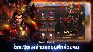 Dynasty Blade 2: ตำนานขุนศึกสา - Screenshot 3