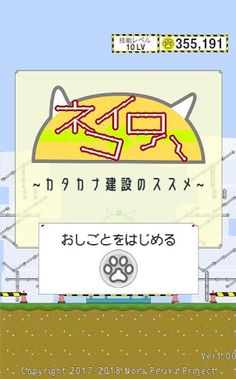 Nekoiroha -Katakana Ad Tower- - Screenshot 1