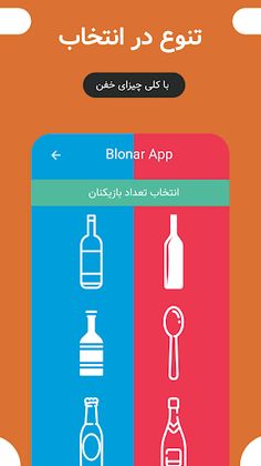 جرعت و حقیقت | بلونار - Screenshot 3