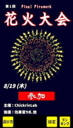 Final Firework - Screenshot 1