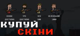 Козак VS Зомбі - Screenshot 1