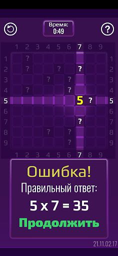 Multiply - Screenshot 3