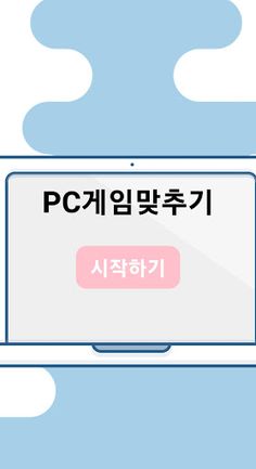 PC 게임 맞추기 - Screenshot 1