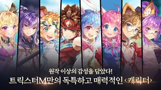 Trickster M - Screenshot 2