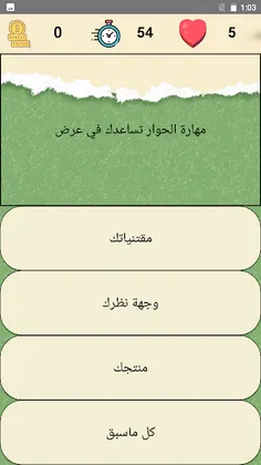 أسئلة مهارات مهنية الصف الخامس - Screenshot 3