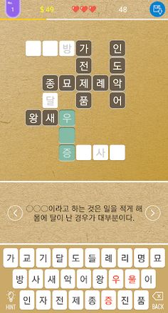 Korean CrossWord - Screenshot 3