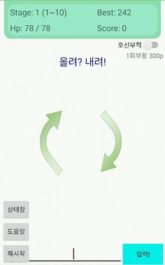 올려? 내려!(업다운) - Screenshot 1