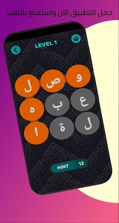Waselha - Arabic Crossword - Screenshot 1
