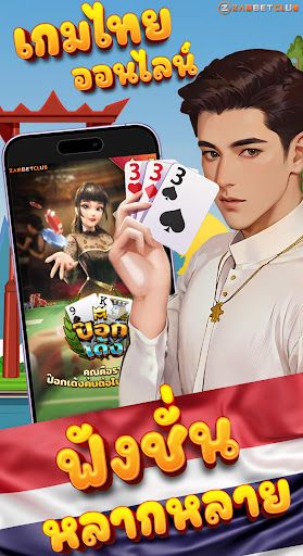 เกมไพ่ไทยแลนด์ - ไฮโล ป๊อกเด้ง - Screenshot 3