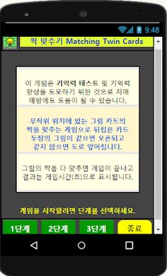 Matching Twin Cards, Memory Te - Screenshot 1