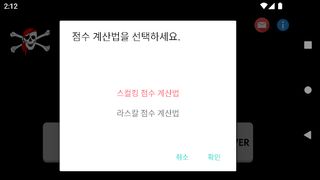 스컬킹(SkullKing) - 점수계산 - Screenshot 3