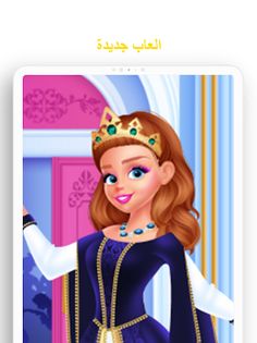 العاب تلبيس بدون نت العاب بنات - Screenshot 3