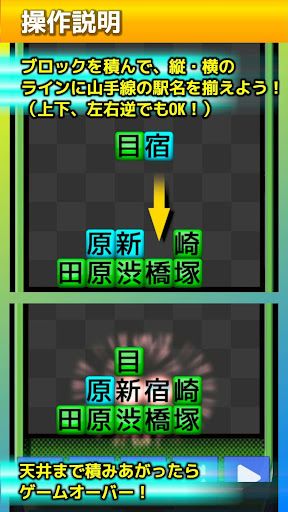 Station Puzzle -Yamanote Line- - Screenshot 3