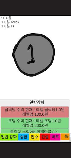 재화키우기 - Screenshot 1