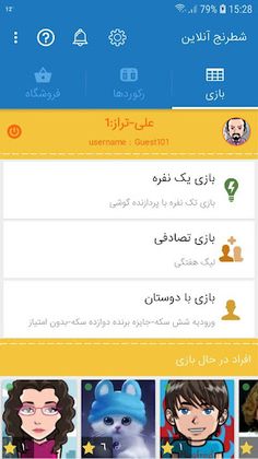 شطرنج آنلاین - Screenshot 4