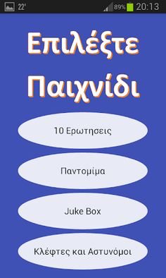 Παιχνίδια της Παρέας - Screenshot 2