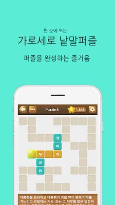 가로세로 낱말퀴즈(가로와세로) - Screenshot 2