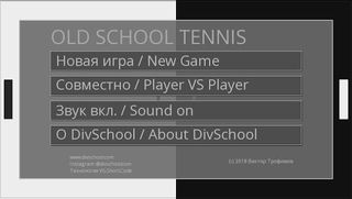 Old School Tennis / Старый лам - Screenshot 1