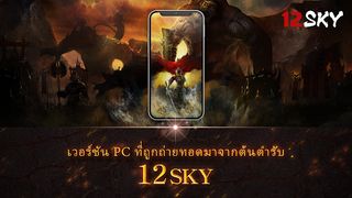 12SKY - Screenshot 2