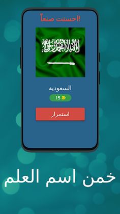 خمن اسم العلم - Screenshot 2