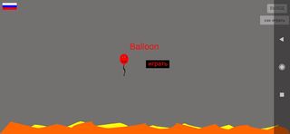 Balloon - Screenshot 1
