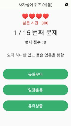 OX Quiz : Common Sense - Screenshot 2