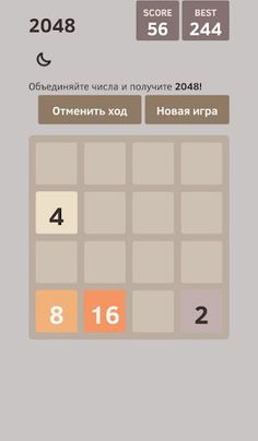 Головоломка с числами 2048 - Screenshot 3