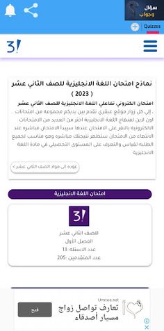 سؤال وجواب _ Quizzes - Screenshot 4