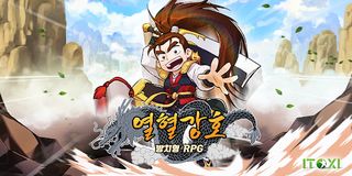 열혈강호 : 방치형 RPG - Screenshot 1