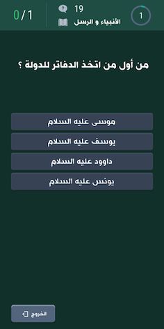 تعلم الإسلام بالأسئلة - Screenshot 4