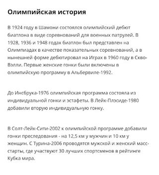 Биатлон - Screenshot 2