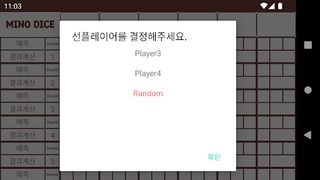 미노 다이스(MinoDice) - 점수계산 - Screenshot 3