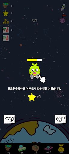 우주 청소부 키우기 - Space Cleaner - Screenshot 4