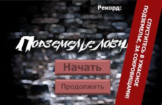 Подземелье ловушек - Screenshot 3