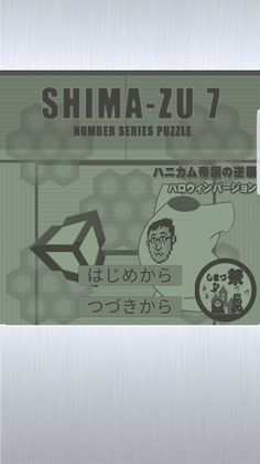 Shima-zu7 - Screenshot 1