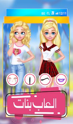 العاب بنات -تلبيس بنات ومكياج - Screenshot 3
