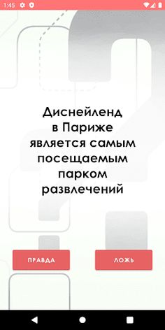 True-False: Hard - Screenshot 3