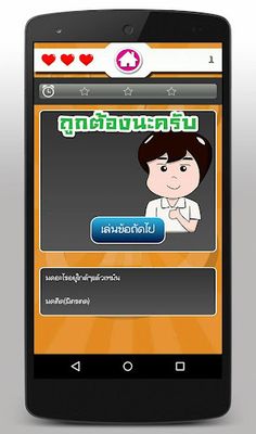 เกมทายคำถามกวนๆ - Screenshot 4