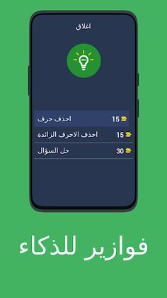 فوازير للأذكياء - Screenshot 4