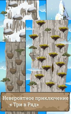 Гора самоцветов "Три в Ряд" - Screenshot 2