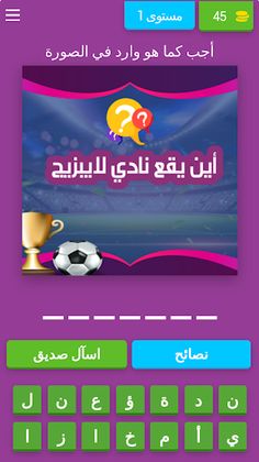 تخمين الأندية - Screenshot 1