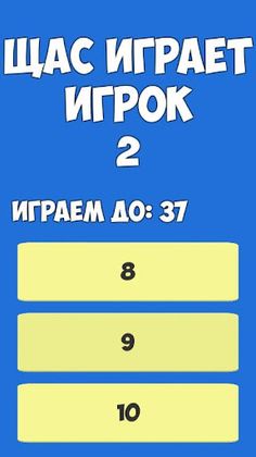 Играй и Выполняй - Screenshot 2