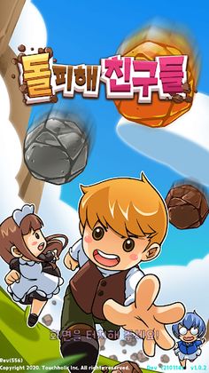 돌피해 친구들 - Screenshot 1