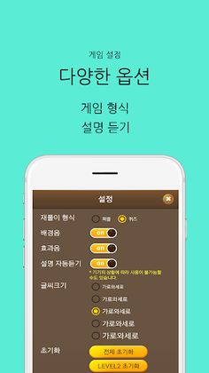 가로세로 낱말퀴즈(가로와세로) - Screenshot 4