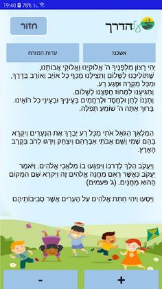על הדרך - Screenshot 1