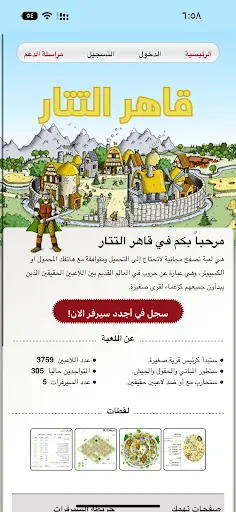 قاهر التتار - Screenshot 3